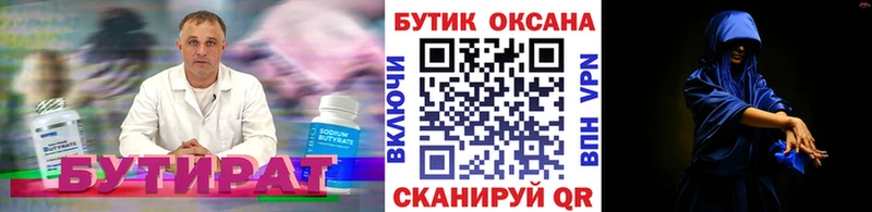 Бутират буратино  Сергач 
